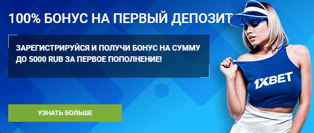 Официальный сайт 1xbet